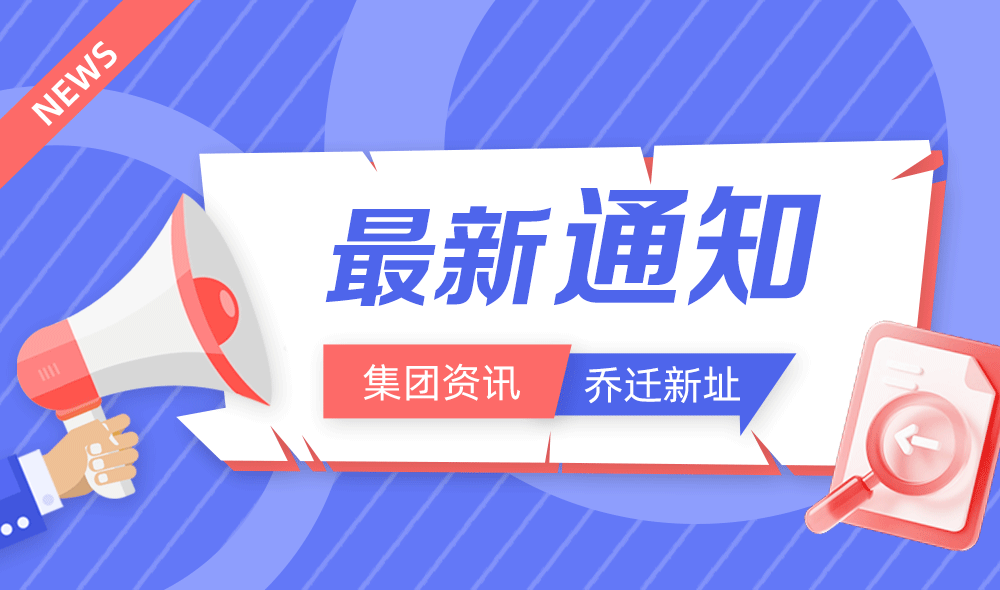 【Esco News】益世科生物北京办公室搬迁新址