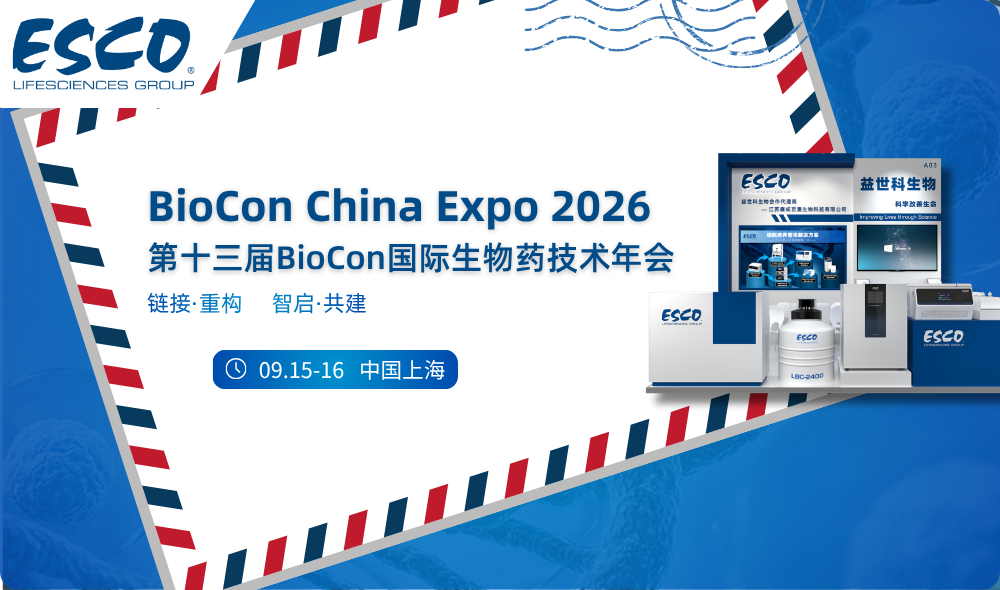 链接未来，智启新程 | 益世科生物邀您共赴BioCon 2026