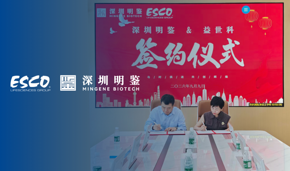 益世科携手深圳明鉴共建联合实验室，构建 CGT一体化服务体系